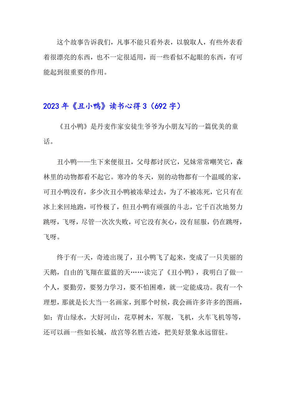 【精选汇编】2023年《丑小鸭》读书心得_第3页