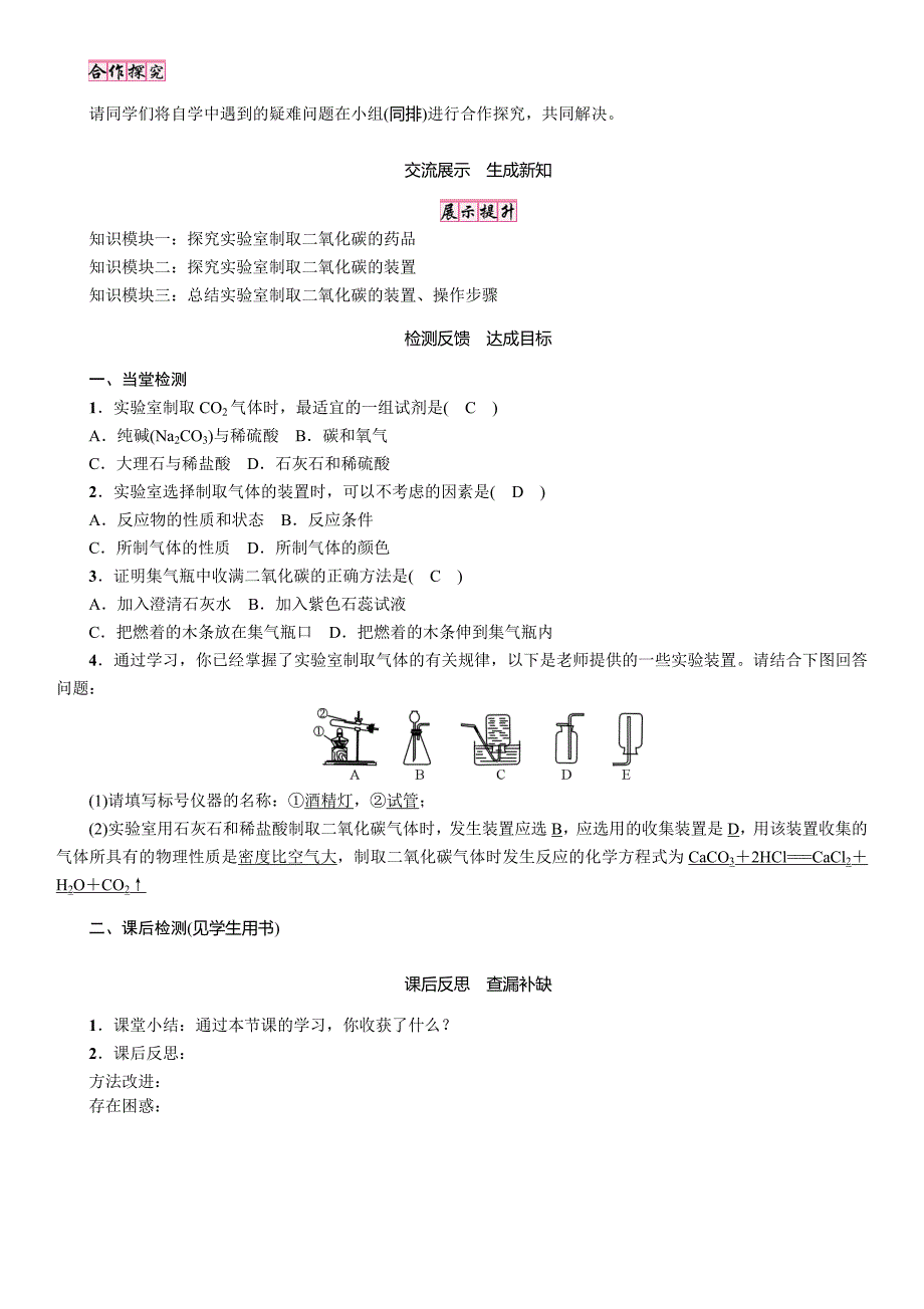 课题2　二氧化碳制取的研究_第2页