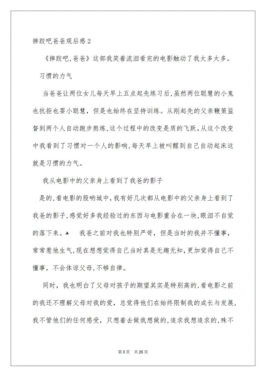 摔跤吧爸爸观后感15篇_第3页