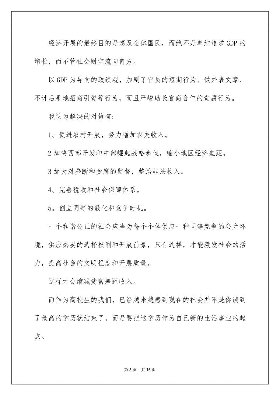 2023年穷爸爸富爸爸读后感范文.docx_第5页