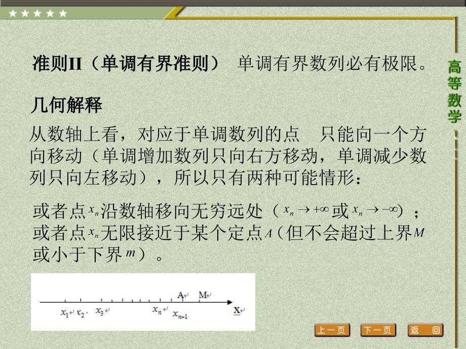 5.第五节-极限的存在准则与两个重要极限_第5页