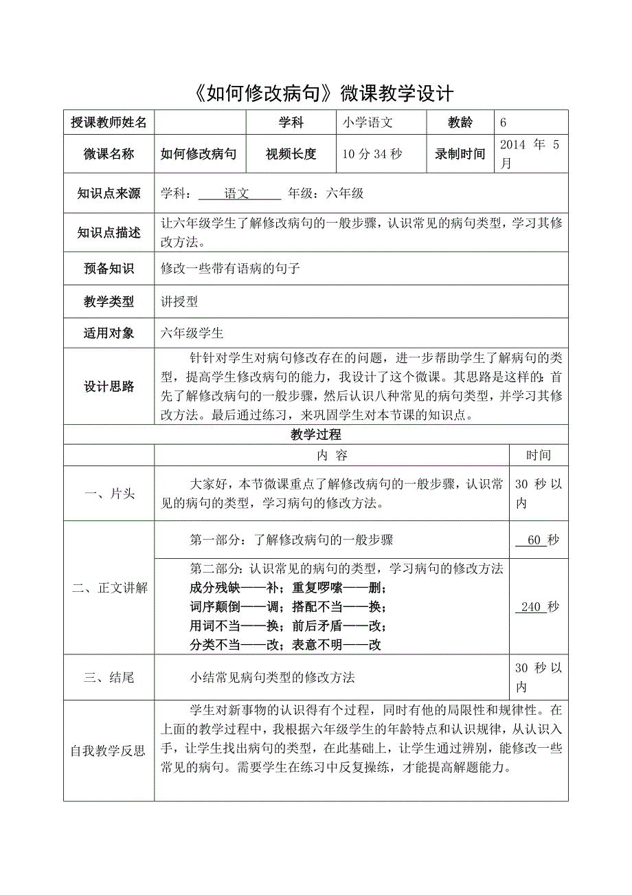 《如何修改病句》微课教学设计_第1页