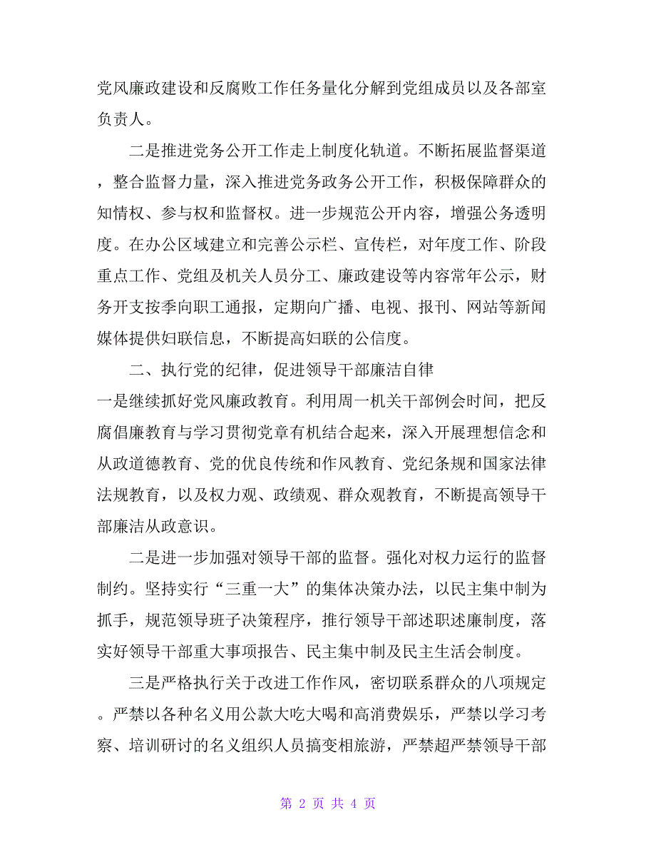 20xx年妇联党风廉政建设工作计划_第2页