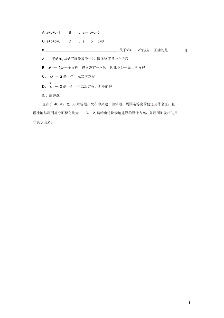 九年级数学上册22.1一元二次方程同步练习新版华东师大版_第3页