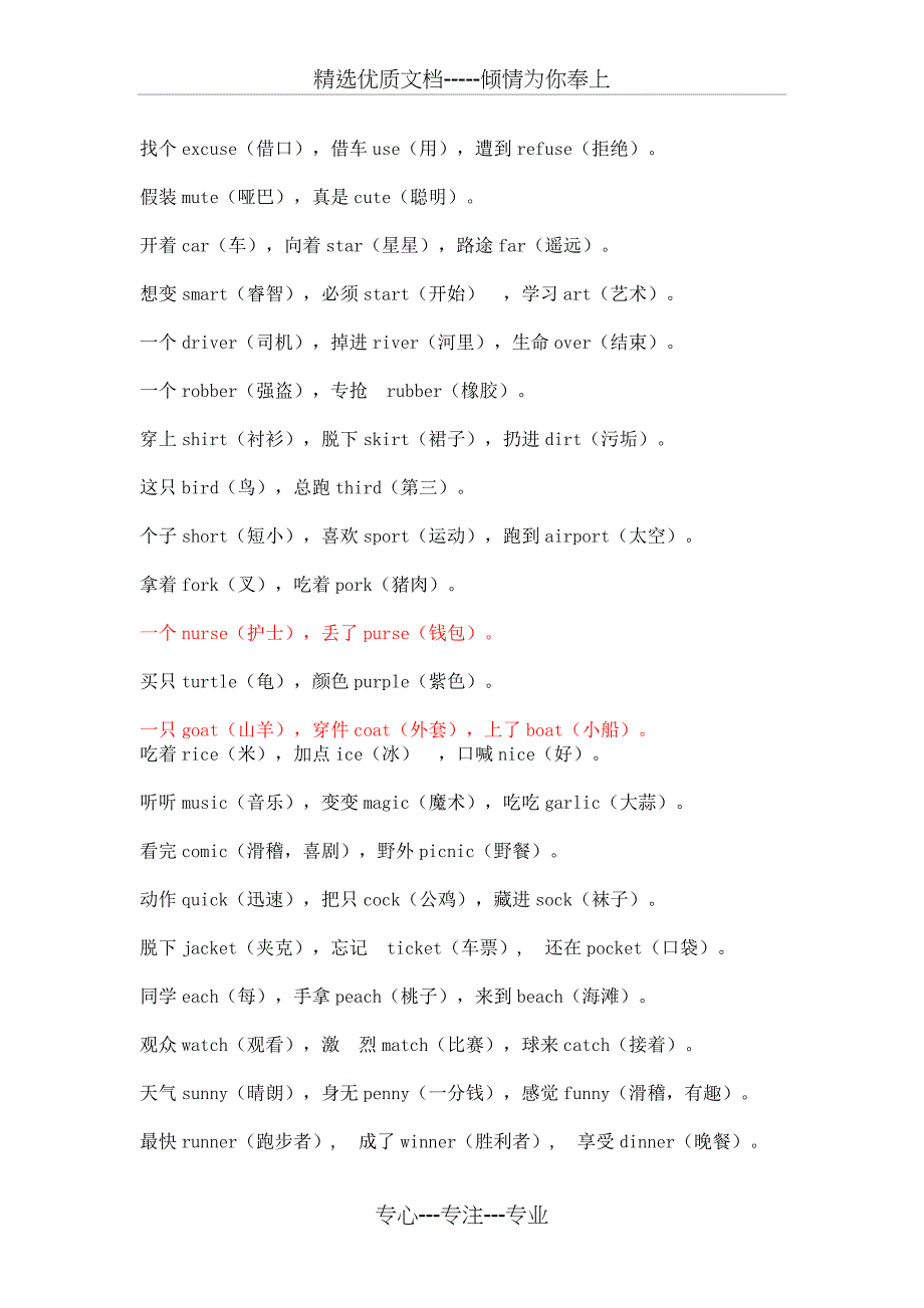 小学单词-三字-趣味-顺口溜_第4页