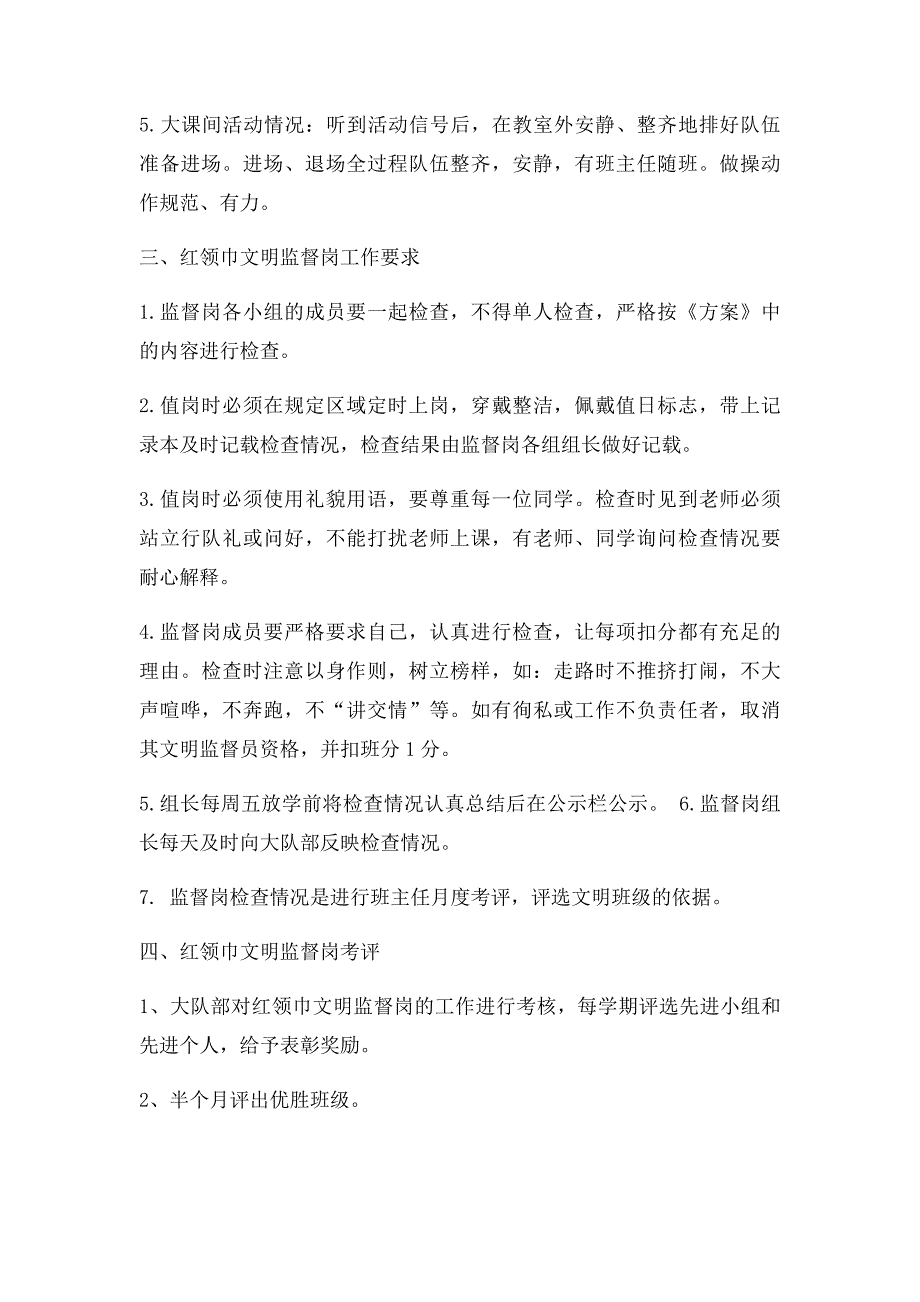 小学红领巾文明监督岗实施方案_第2页