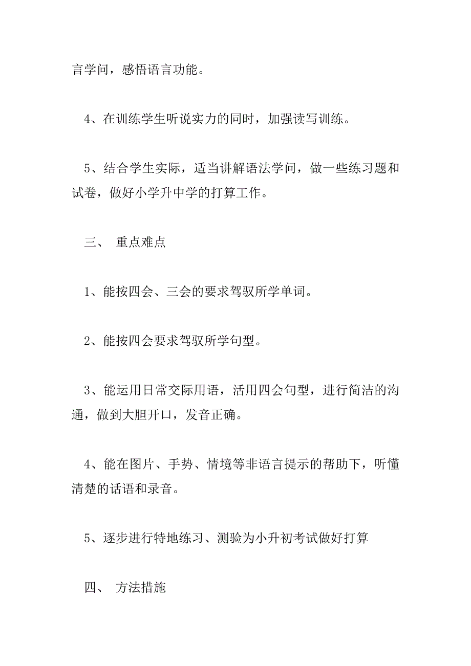 2023年小学英语教学计划怎么写小学英语教学计划5篇_第3页