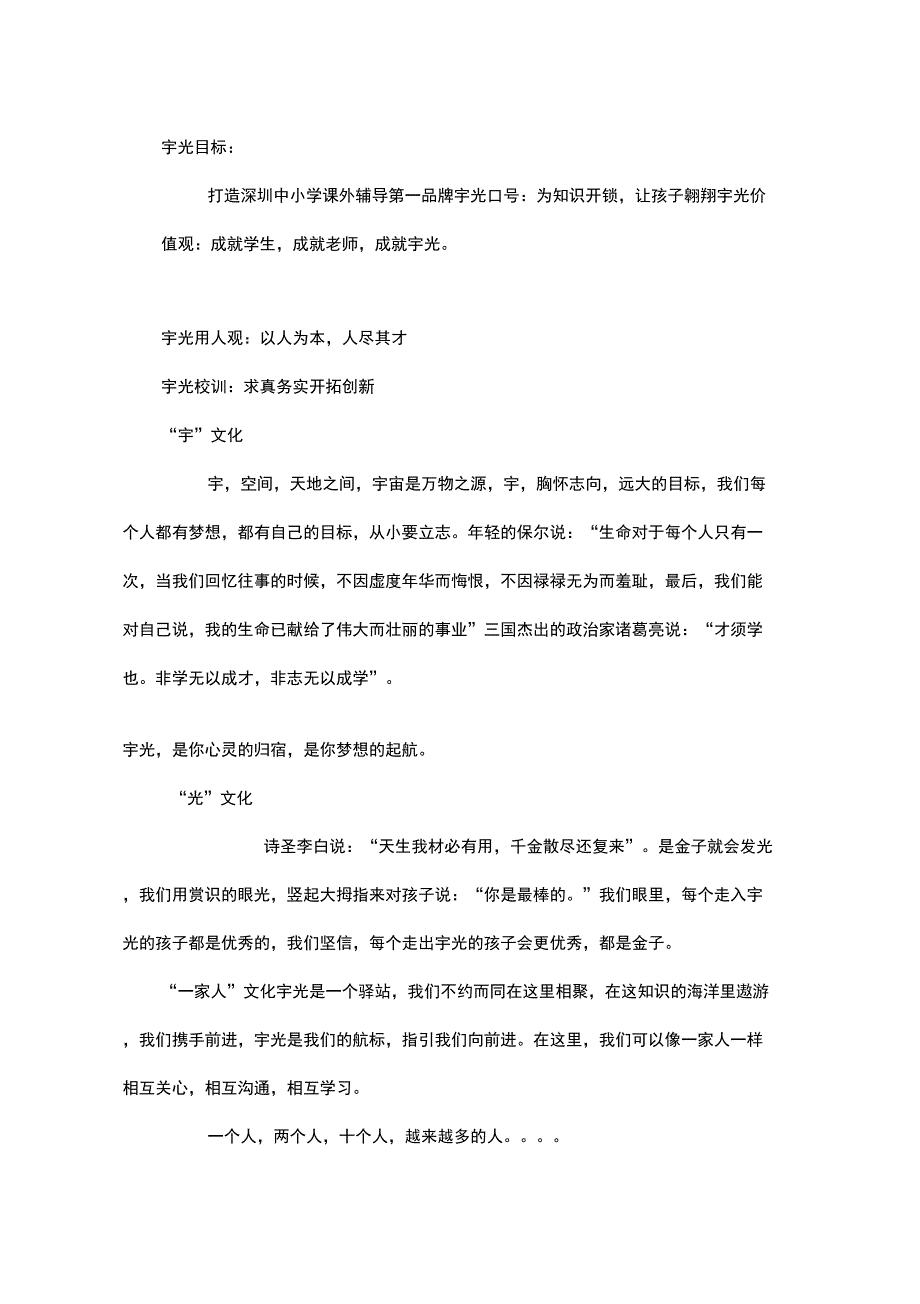 培训教育宣传手册文案策划_第3页