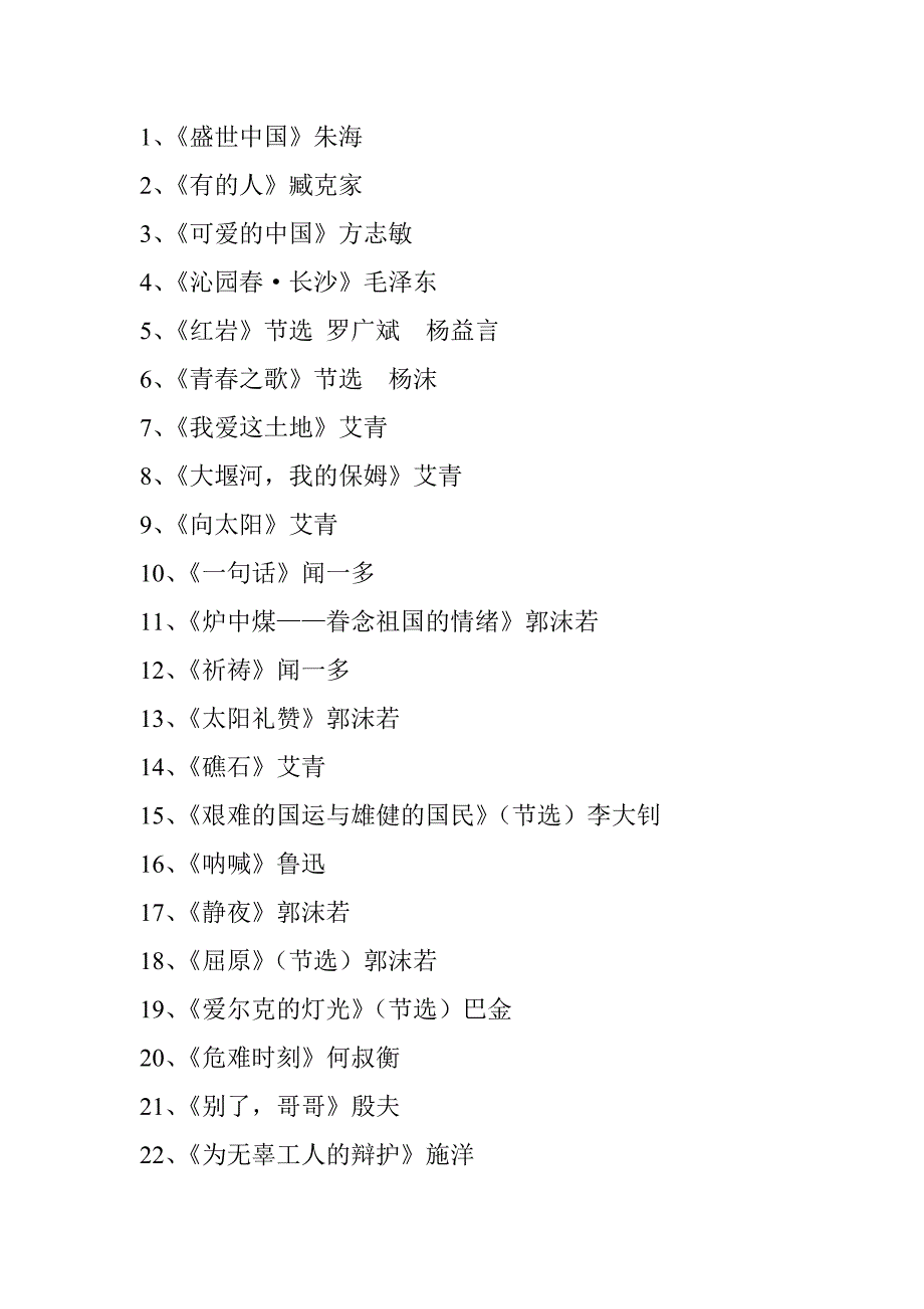 .红色经典朗诵推荐篇目-红色经典朗读文章_第1页