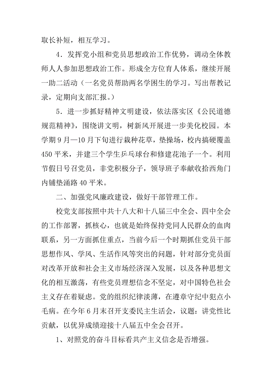 XX学年度学校党支部工作总结_第2页