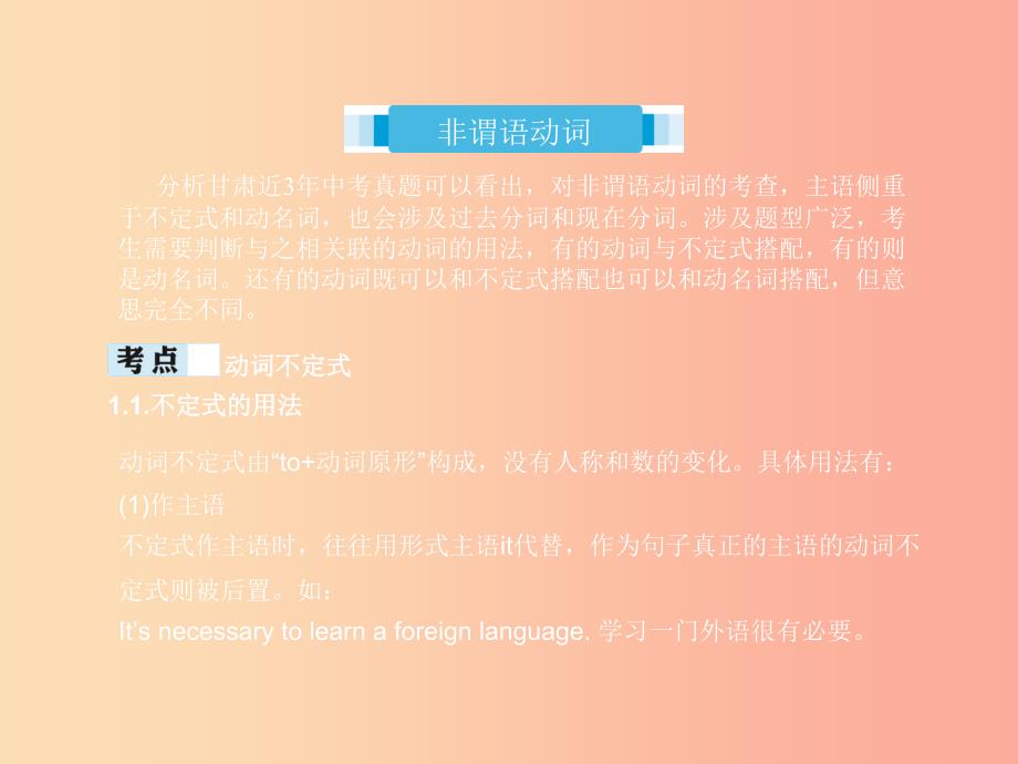 2019届中考英语专题复习 专题十 非谓语动词课件.ppt_第2页