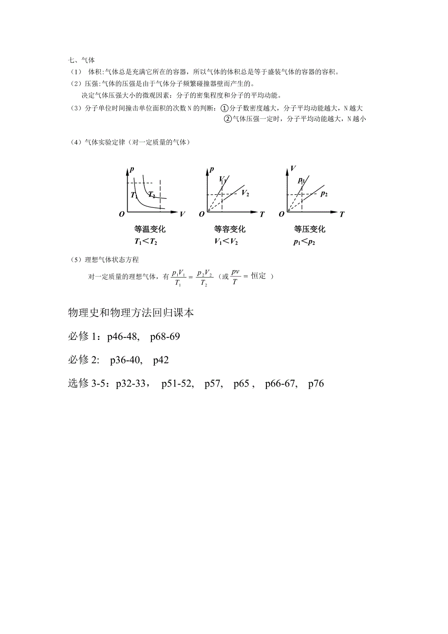 物理应读应看.doc_第4页