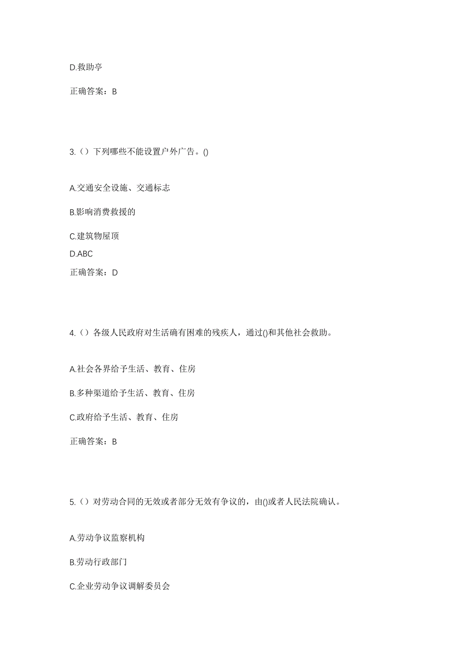 2023年河北省唐山市迁西县新庄子镇长甸村社区工作人员考试模拟题及答案_第2页