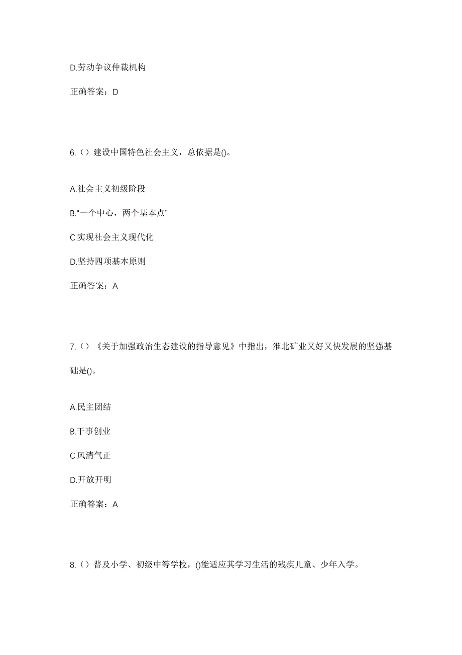 2023年河北省唐山市迁西县新庄子镇长甸村社区工作人员考试模拟题及答案_第3页