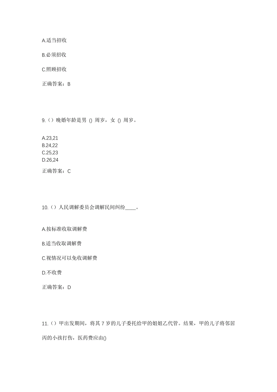 2023年河北省唐山市迁西县新庄子镇长甸村社区工作人员考试模拟题及答案_第4页