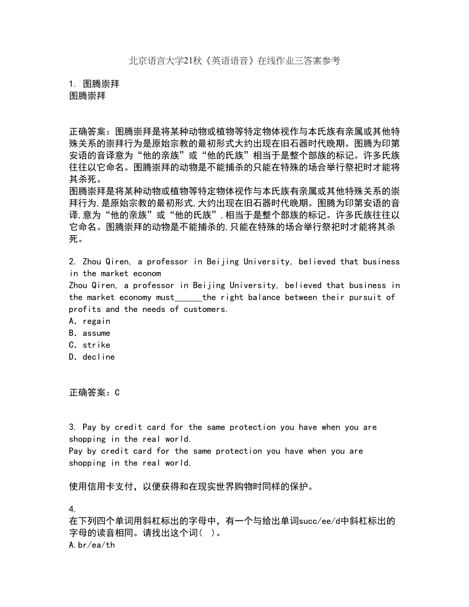 北京语言大学21秋《英语语音》在线作业三答案参考81_第1页