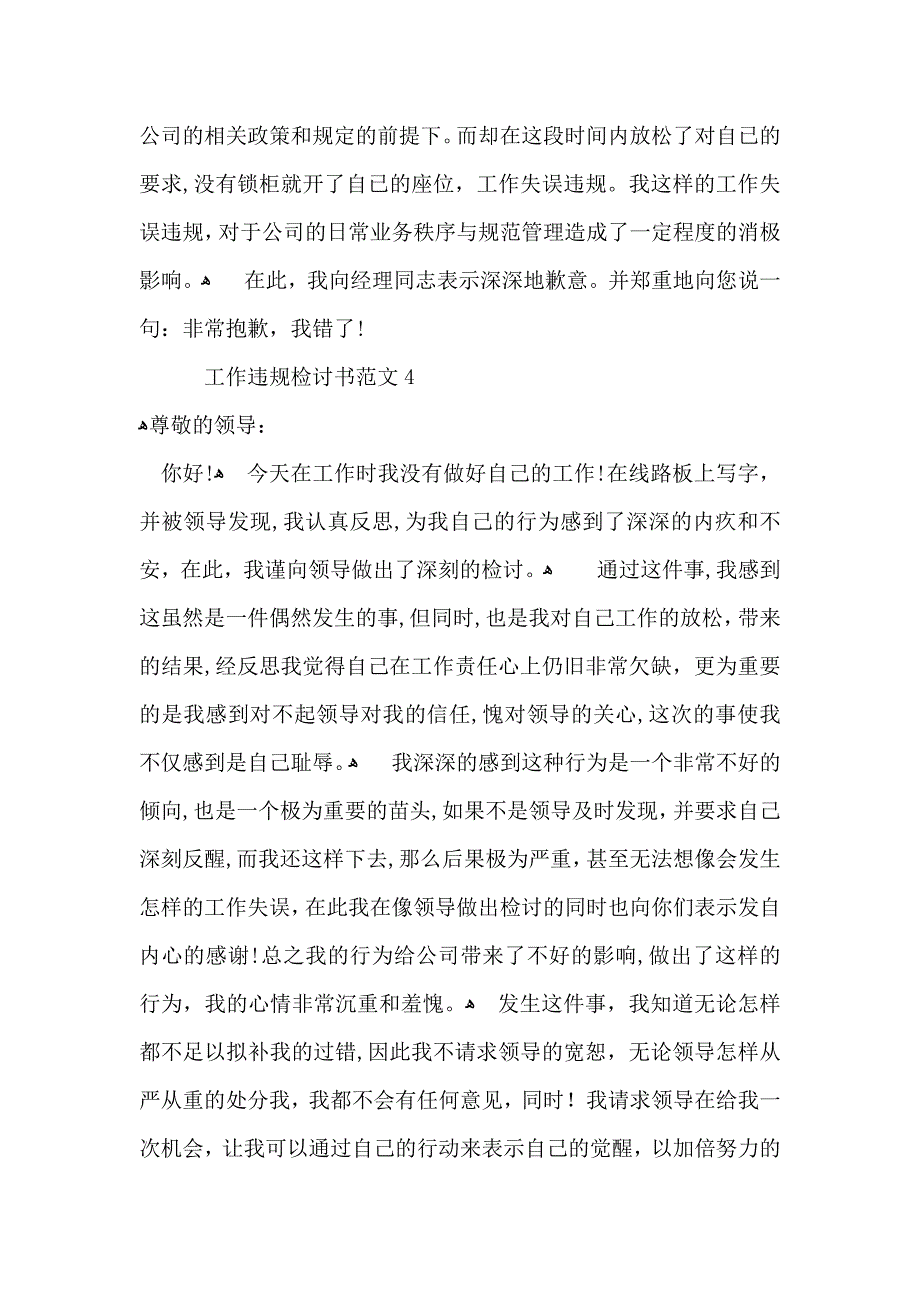 工作违规检讨书范文_第4页