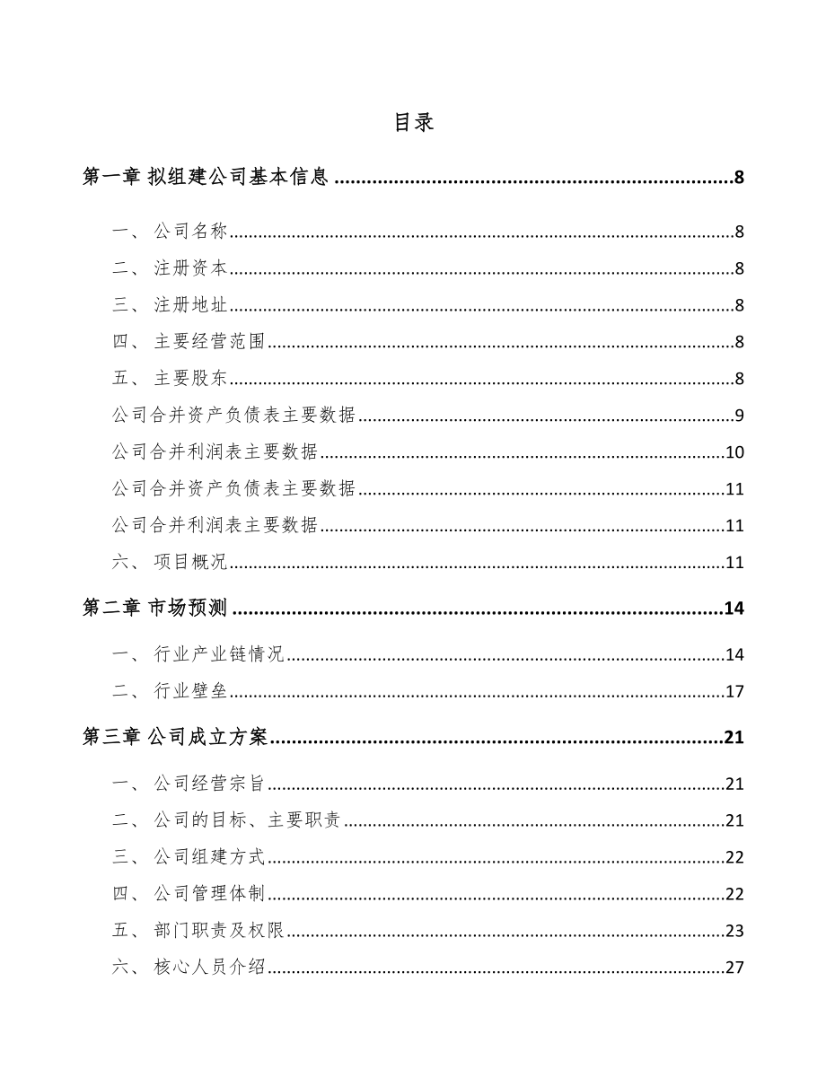 陕西关于成立纸包装产品公司可行性研究报告_第2页