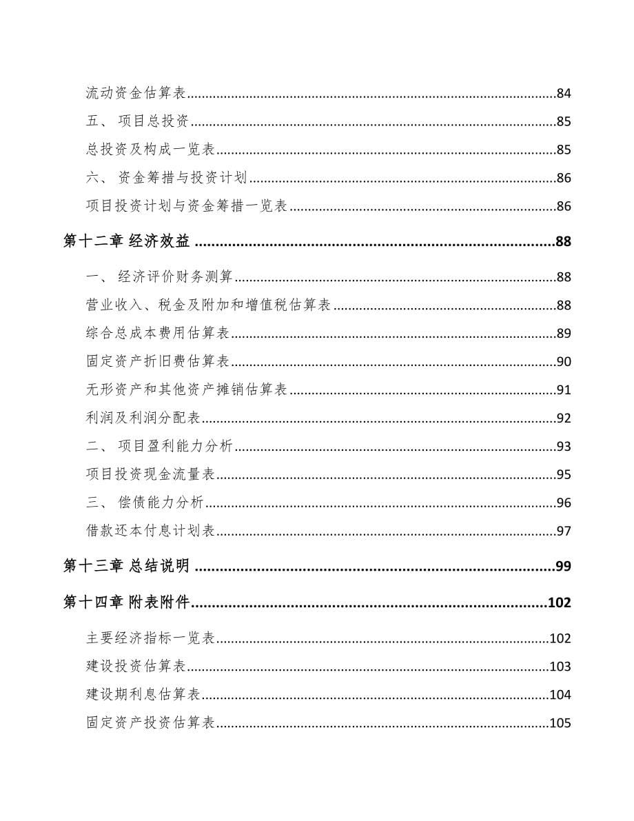 陕西关于成立纸包装产品公司可行性研究报告_第5页