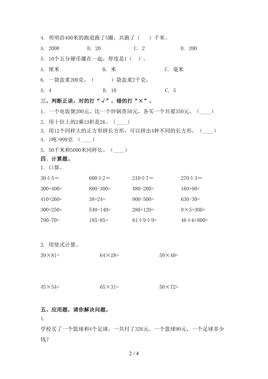 2021小学三年级数学上册期末考试综合知识检测冀教版_第2页