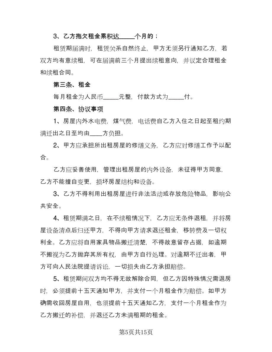 宾馆房屋租赁协议书官方版（六篇）.doc_第5页