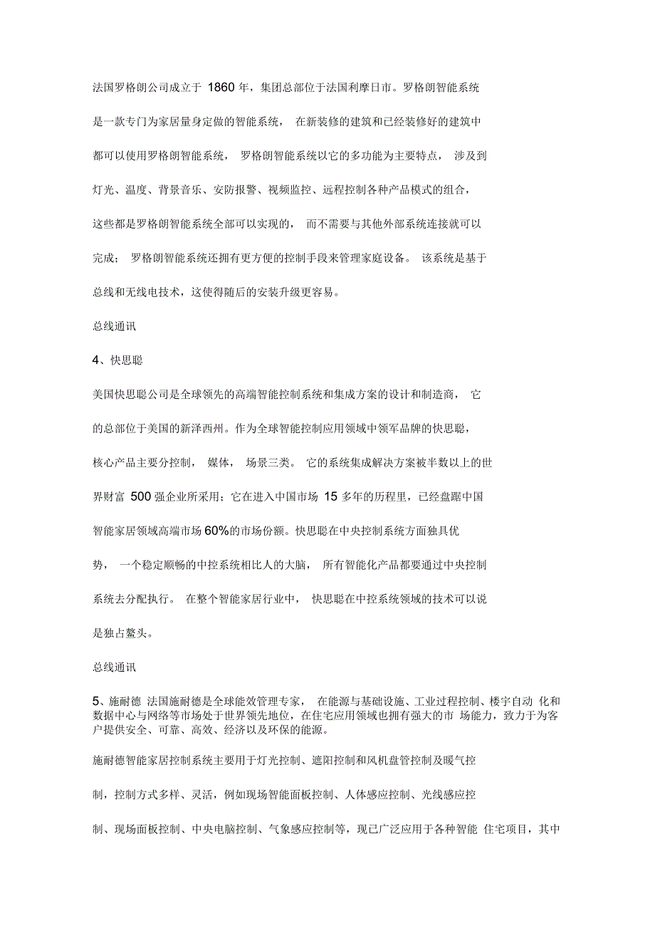 智能家居行业信息对比_第3页