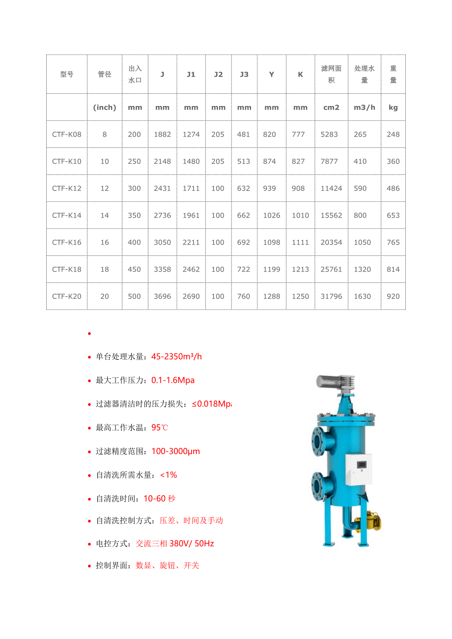 讯博孚全自动过滤器.doc_第2页