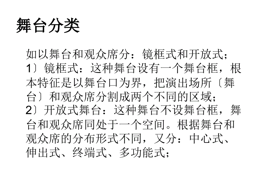 舞台灯光设计概要_第1页