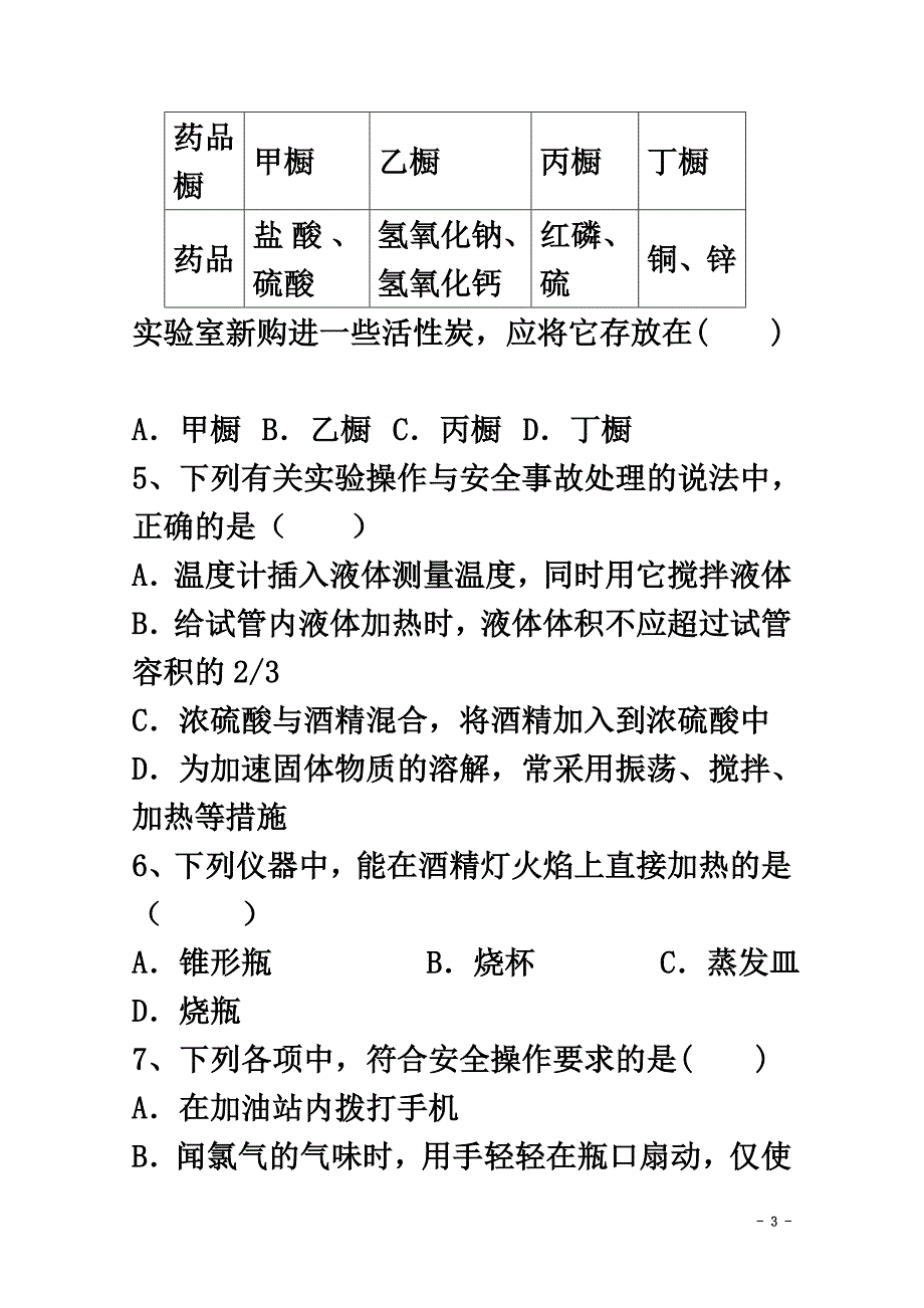 陕西省黄陵县2021学年高一化学上学期期末考试试题（高新部）_第3页