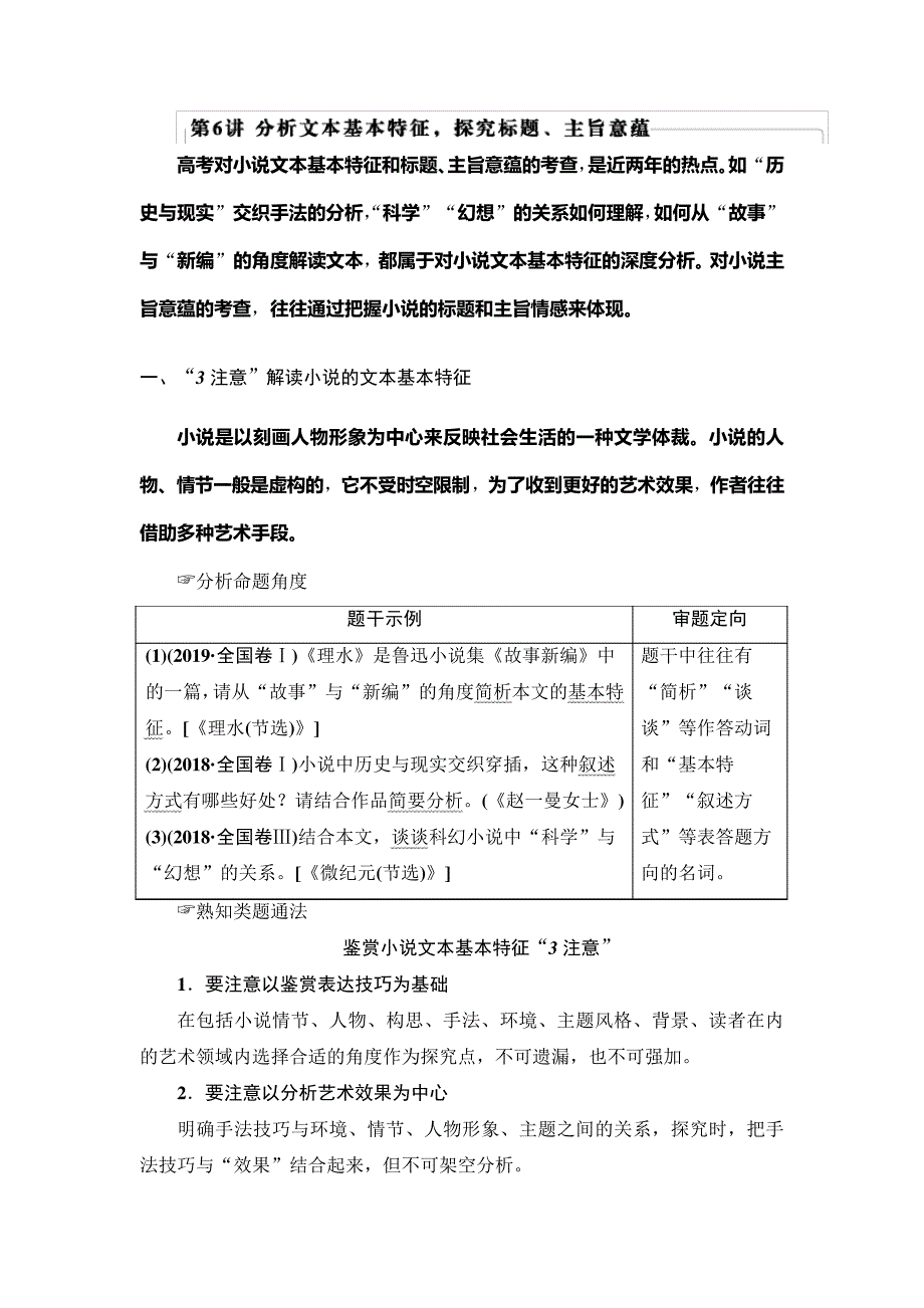 20-21第1部分专题4关键能力第6讲分析文本基本特征,探究标题、主旨意蕴19570_第1页