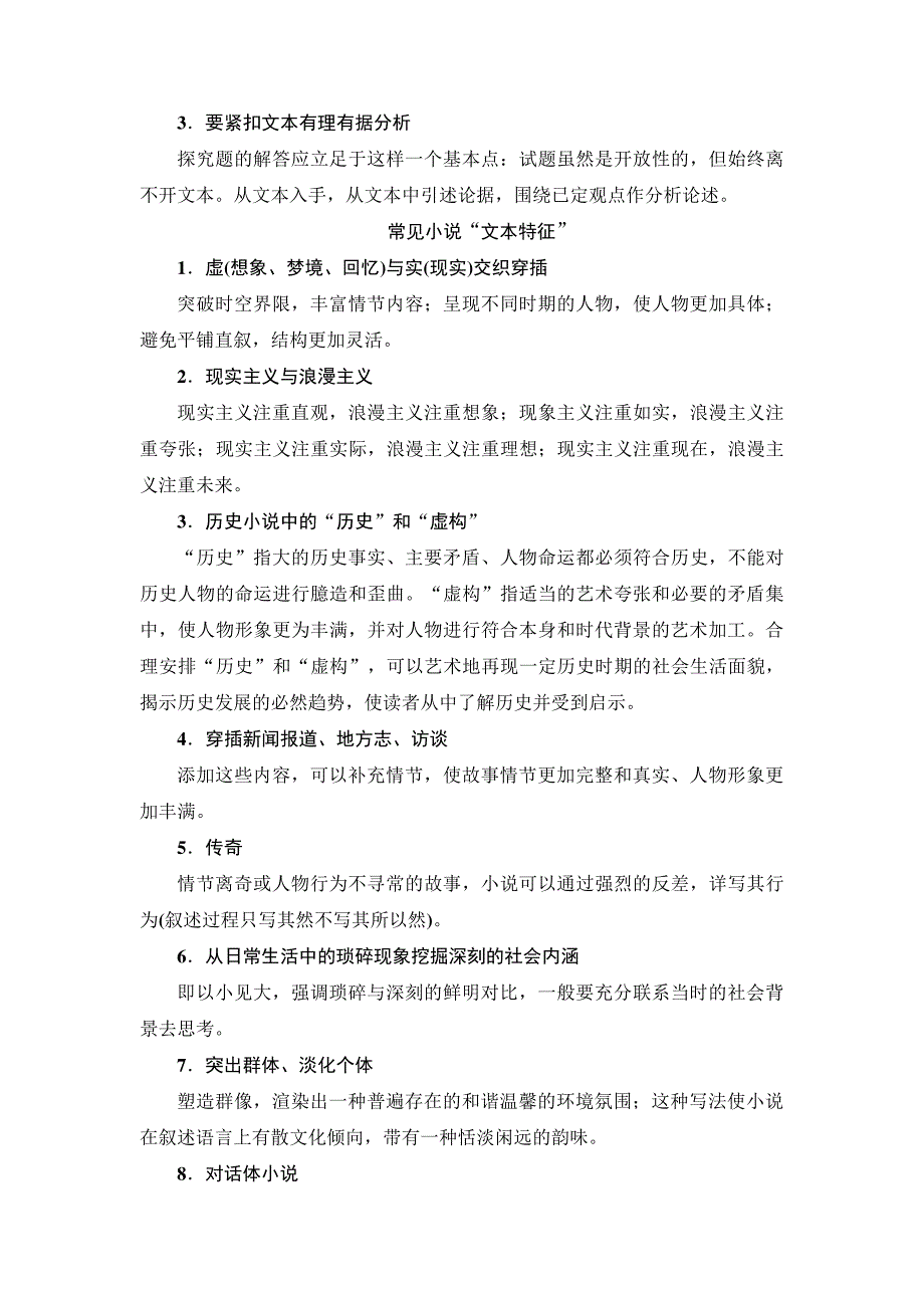 20-21第1部分专题4关键能力第6讲分析文本基本特征,探究标题、主旨意蕴19570_第2页