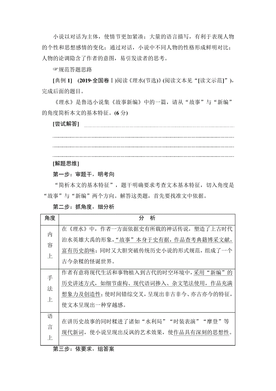 20-21第1部分专题4关键能力第6讲分析文本基本特征,探究标题、主旨意蕴19570_第3页