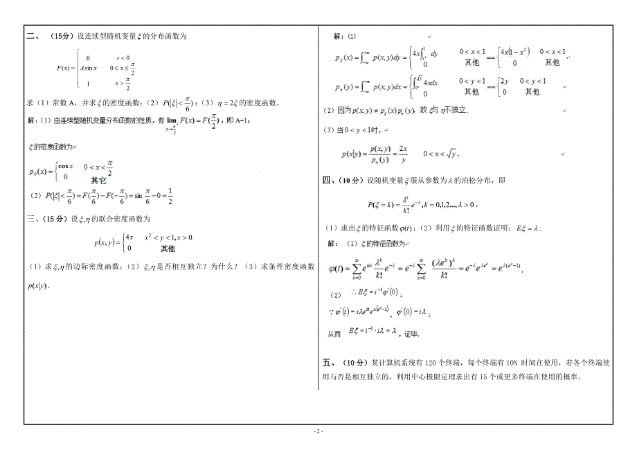 西南大学-0264概率论-机考答案_第2页