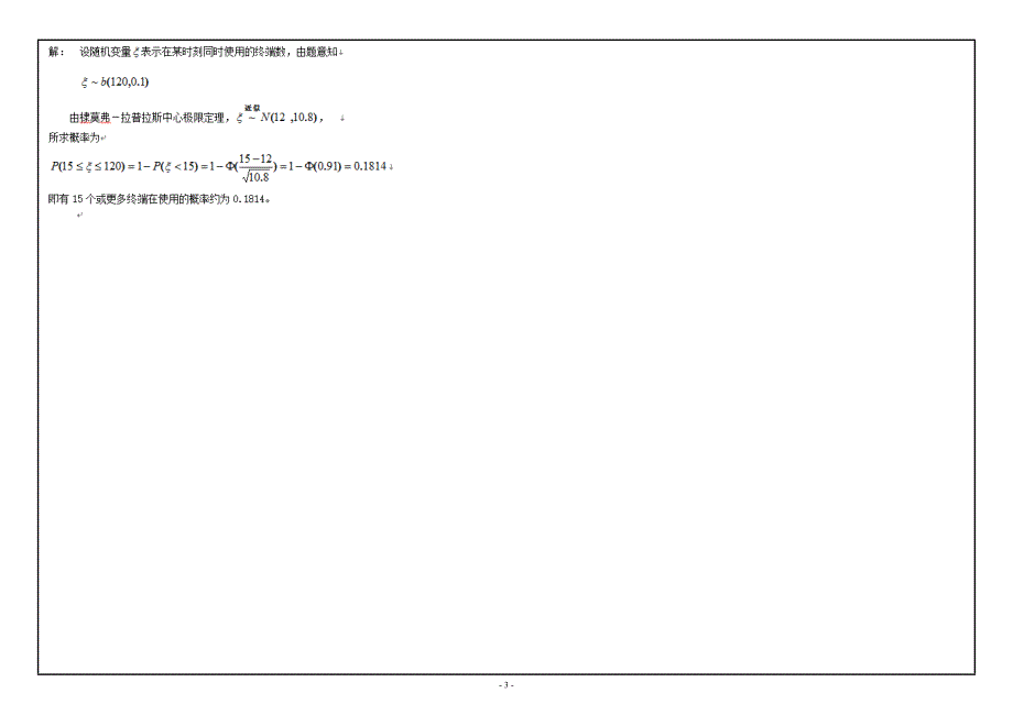 西南大学-0264概率论-机考答案_第3页