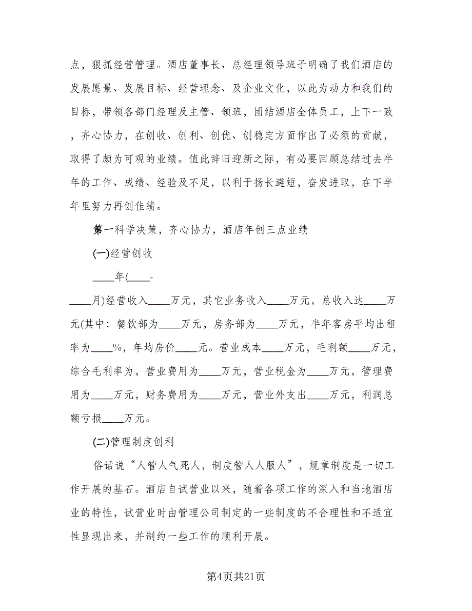 服务员个人年终工作总结标准样本（9篇）_第4页