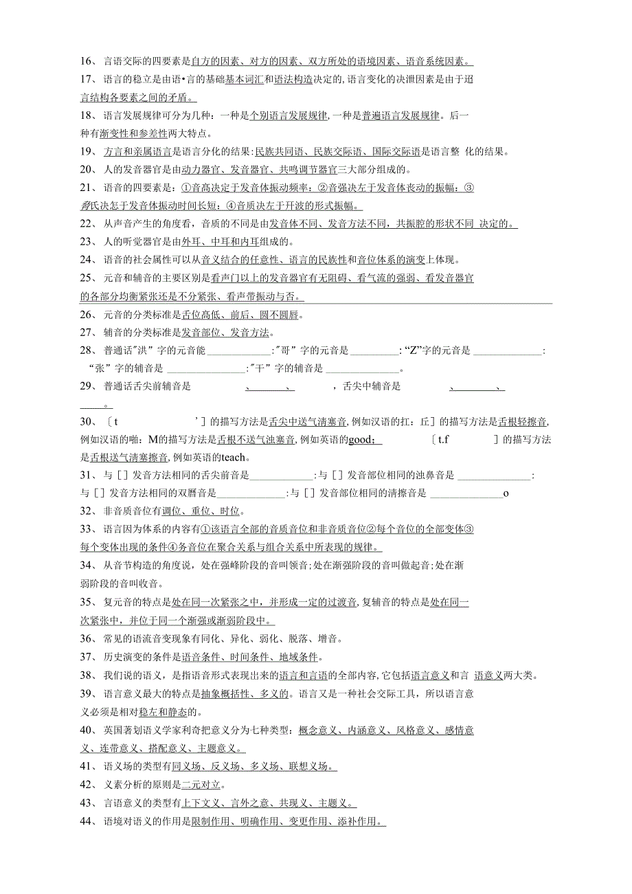 语言学概论课后题复习资料_第2页