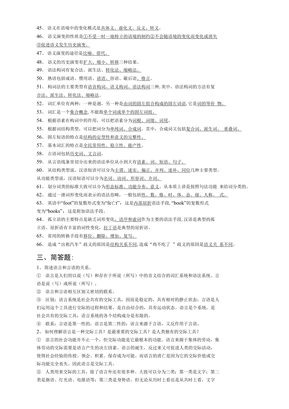 语言学概论课后题复习资料_第3页