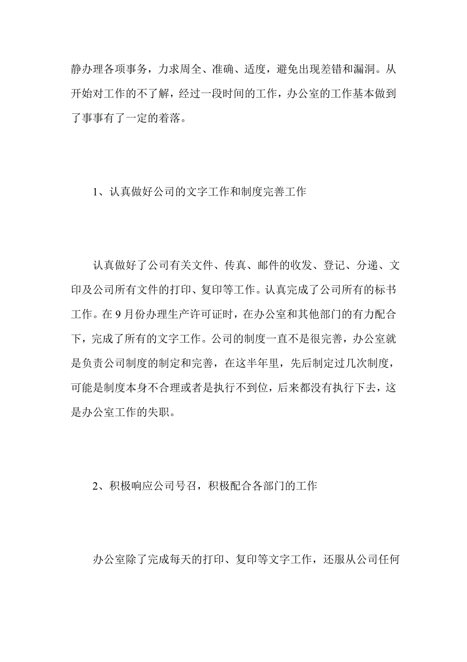 2014行政后勤管理总结报告_第2页