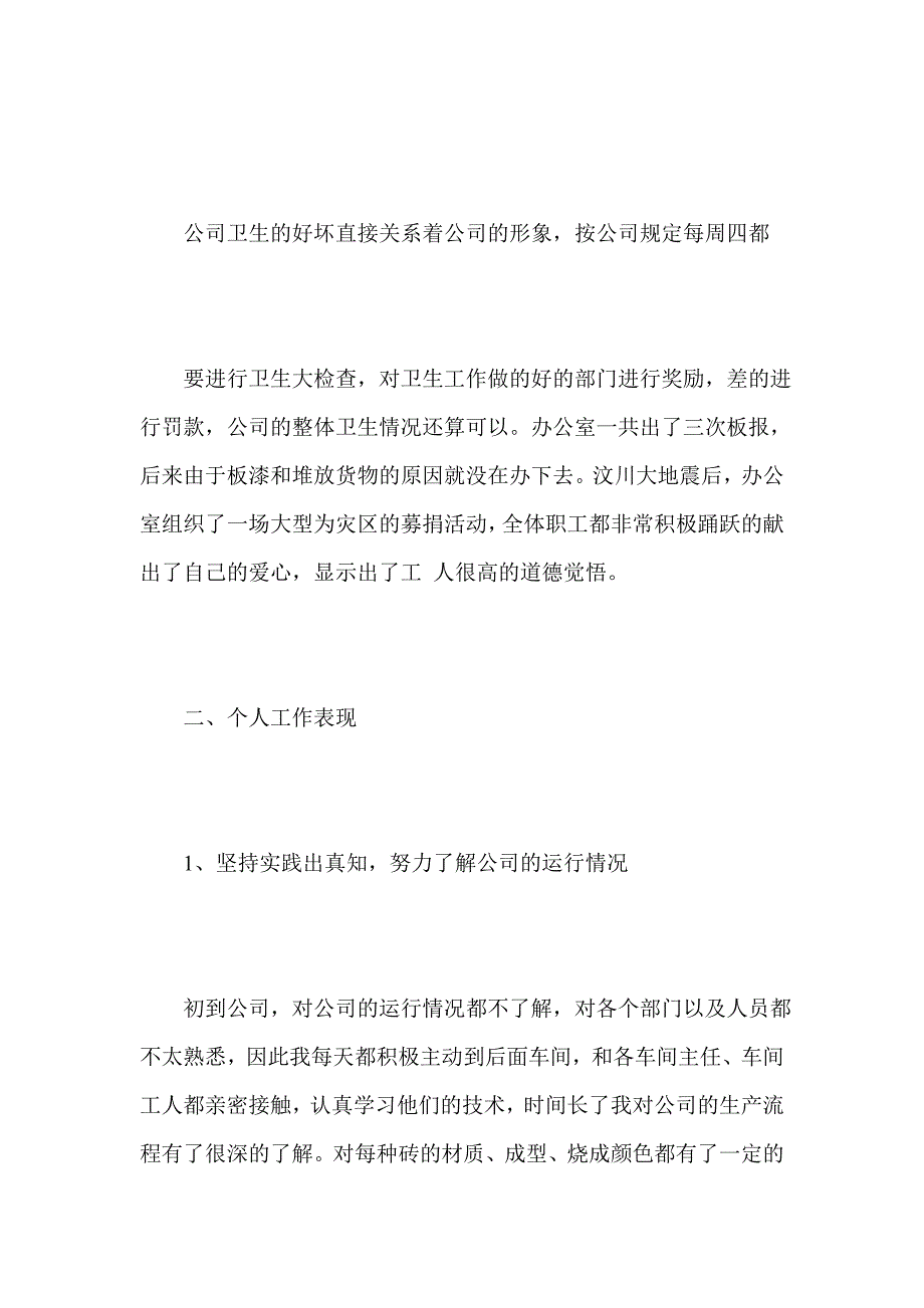 2014行政后勤管理总结报告_第4页