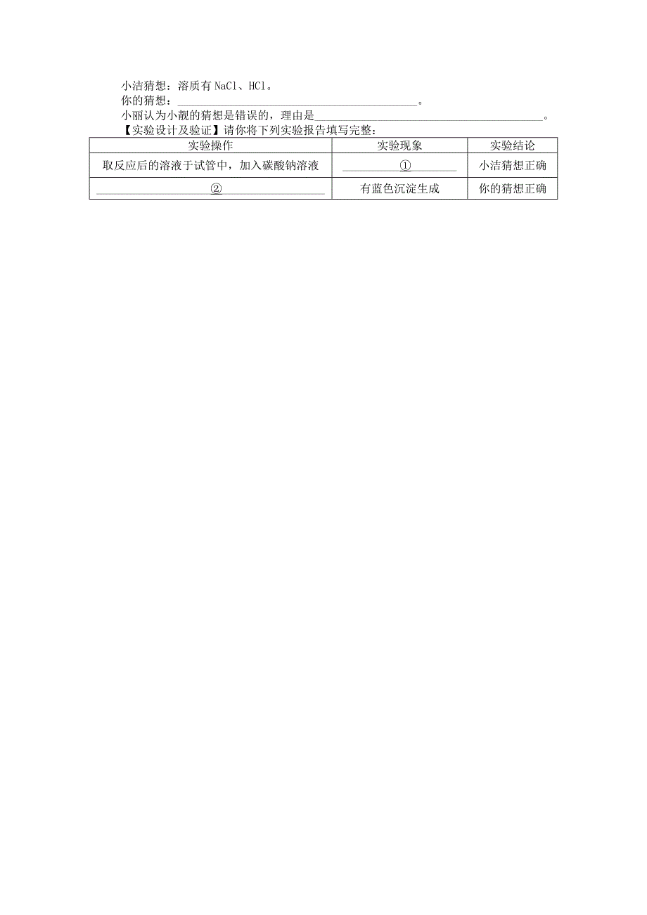 广东省中考化学复习第一部分考点复习第一单元第6讲常见的酸和碱试题_第4页