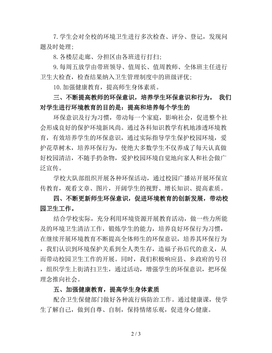 2019年校园环保工作总结(二).doc_第2页