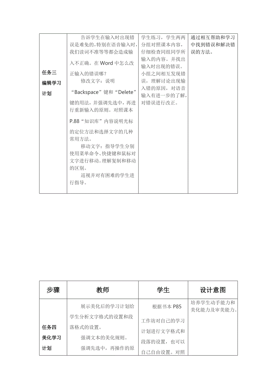 第三单元我的电子文稿活动1、制订学习计划_第4页