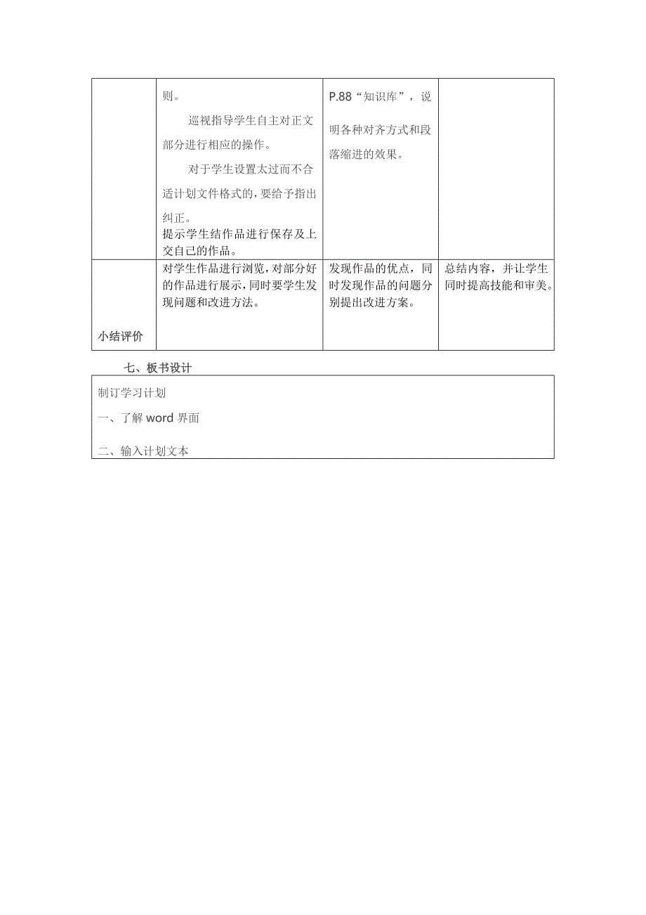 第三单元我的电子文稿活动1、制订学习计划_第5页