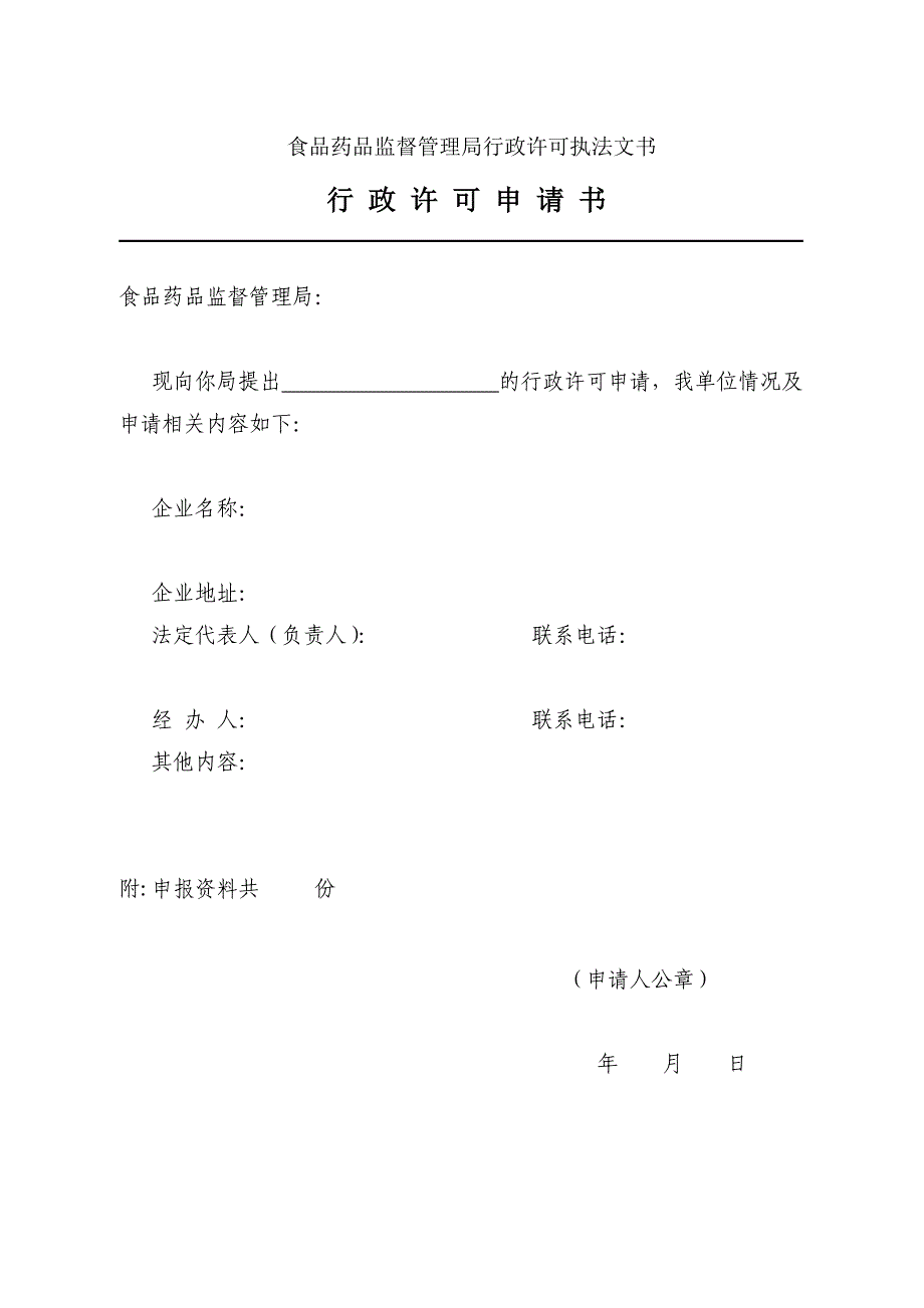 新办药店所需所有资料_第1页