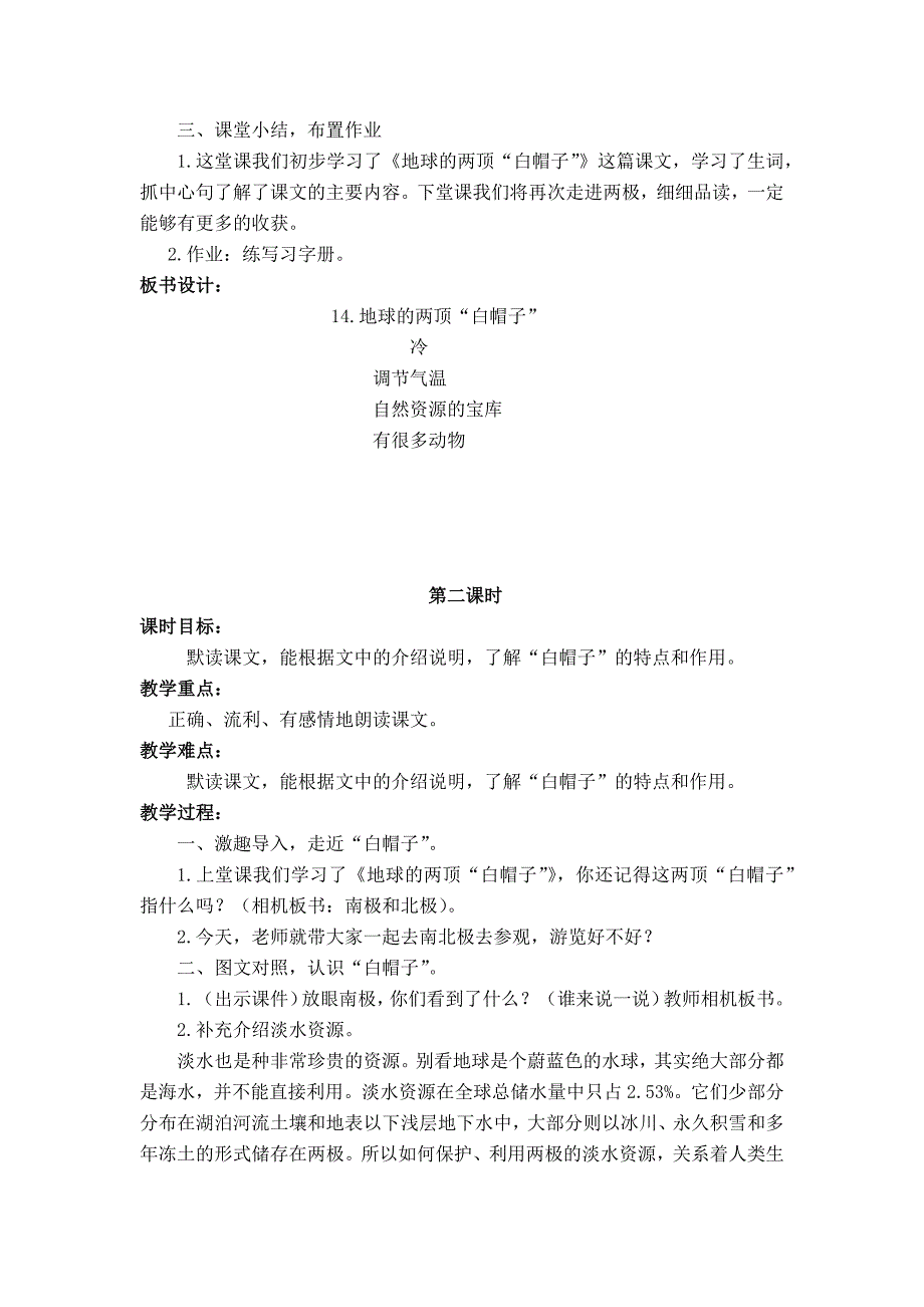 14.地球的两顶“白帽子”[1].docx_第3页