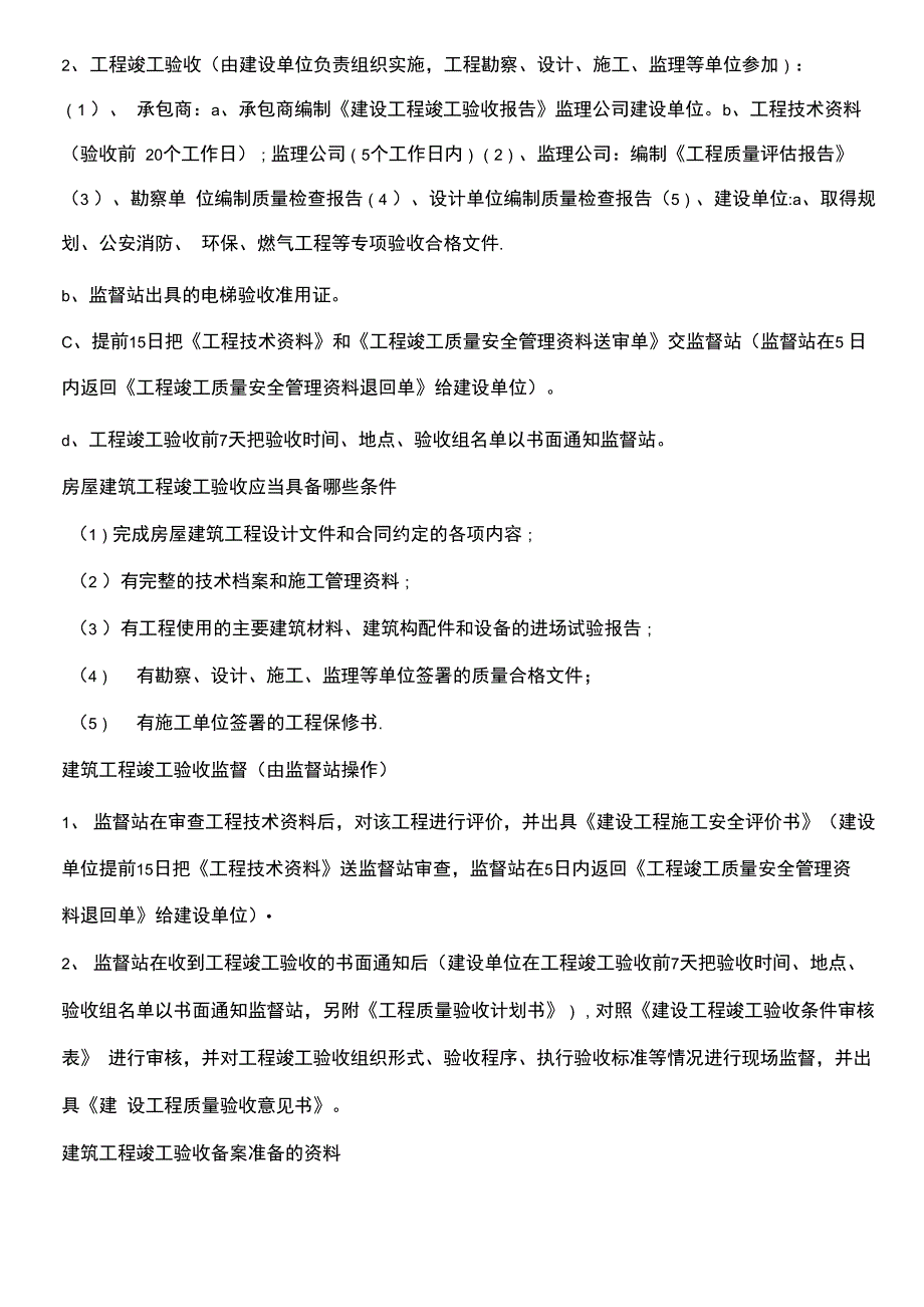 工程竣工验收全套资料_第3页