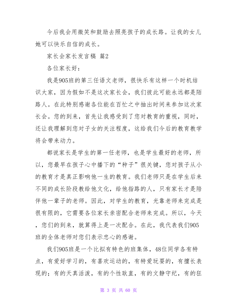 家长会家长发言稿（通用20篇）.doc_第3页