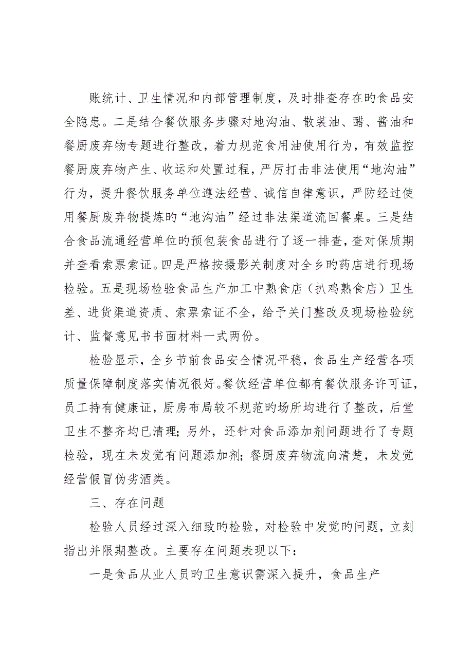 县区食品药品监督管理局春节前食品安全检查总结_第2页