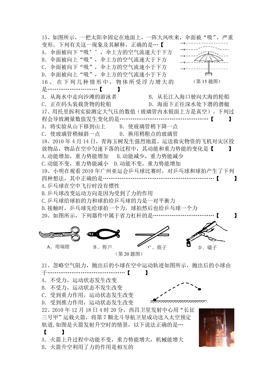 安徽省淮北市2010-2011学年度第一学期九年级物理期末试题_第3页