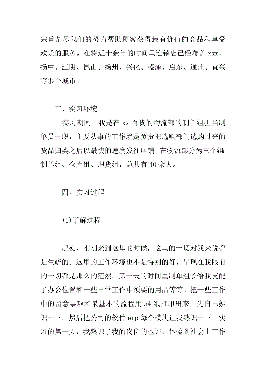 2023年大学生物流实训报告范文_第2页